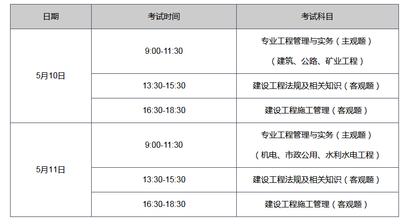 2026年北京市二级建造师考试时间安排正式公布！